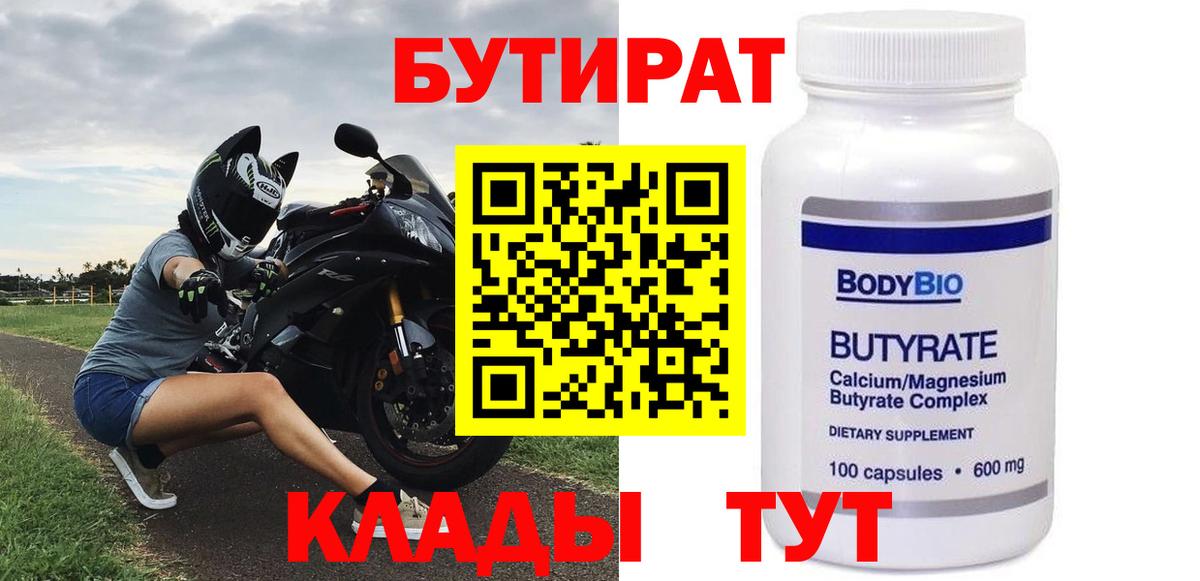 Бутират  Вход с VPN  Чебоксары  Бутират BDO 33% 