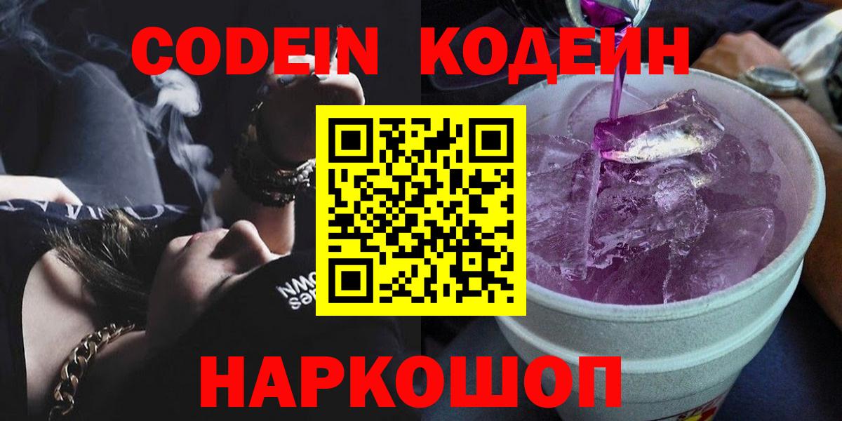 Codein напиток Lean (лин) Чебоксары