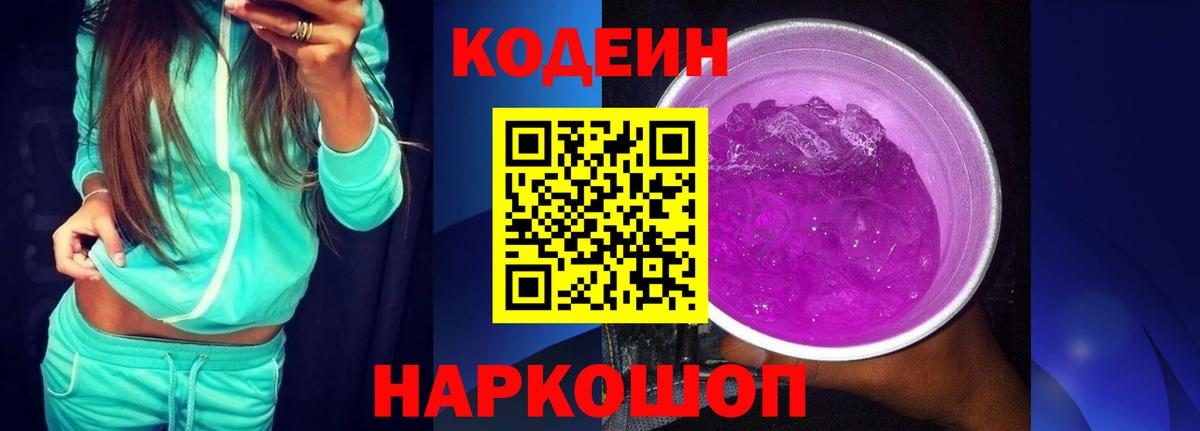 Codein напиток Lean (лин)  Кодеин напиток Lean (лин)  Чебоксары  Вход с VPN 
