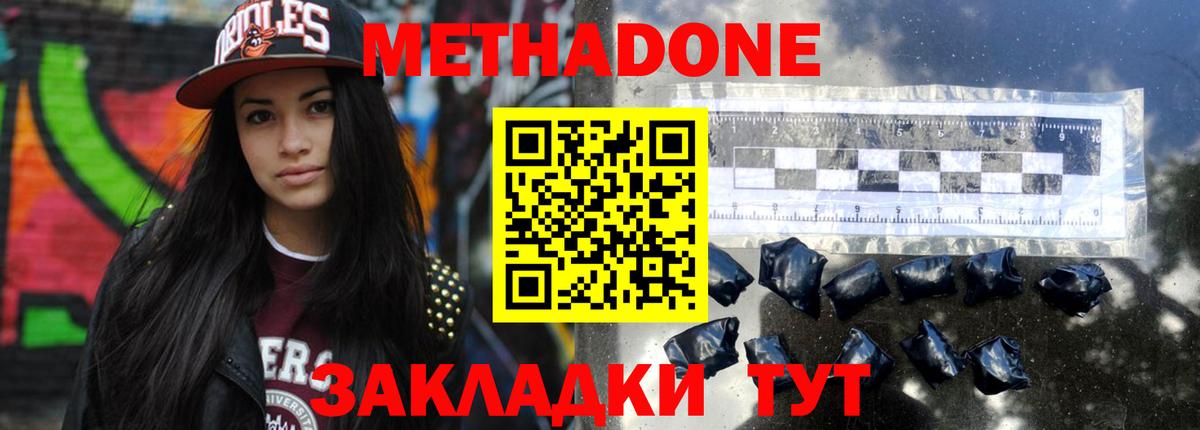 МЕТАДОН кристалл Чебоксары