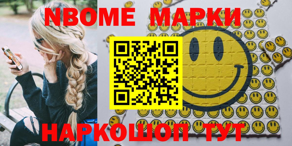 Марки NBOMe 1500мкг Чебоксары